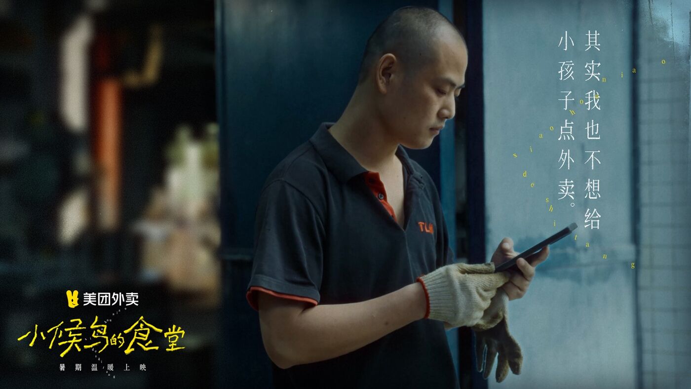 美团外卖暑期呈现：小候鸟的食堂-广告人干货库