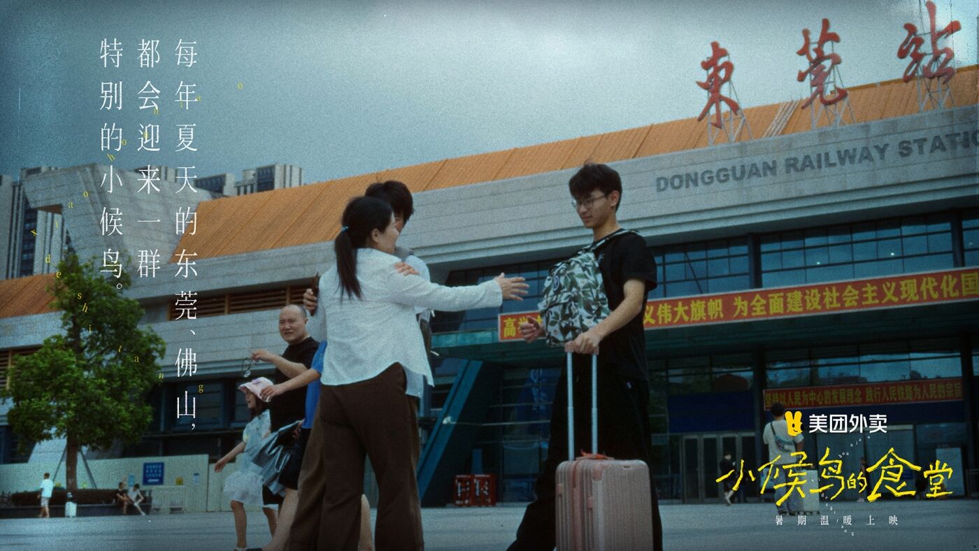 美团外卖暑期呈现：小候鸟的食堂-广告人干货库