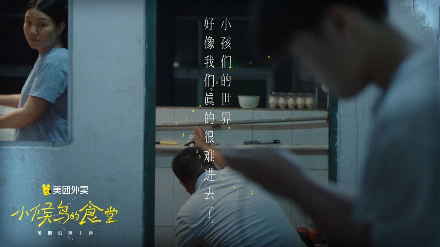美团外卖暑期呈现：小候鸟的食堂-广告人干货库