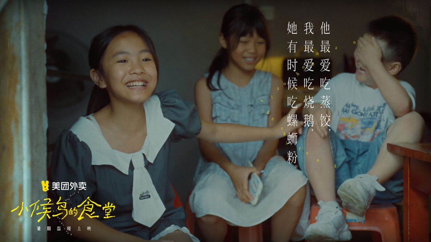美团外卖暑期呈现：小候鸟的食堂-广告人干货库
