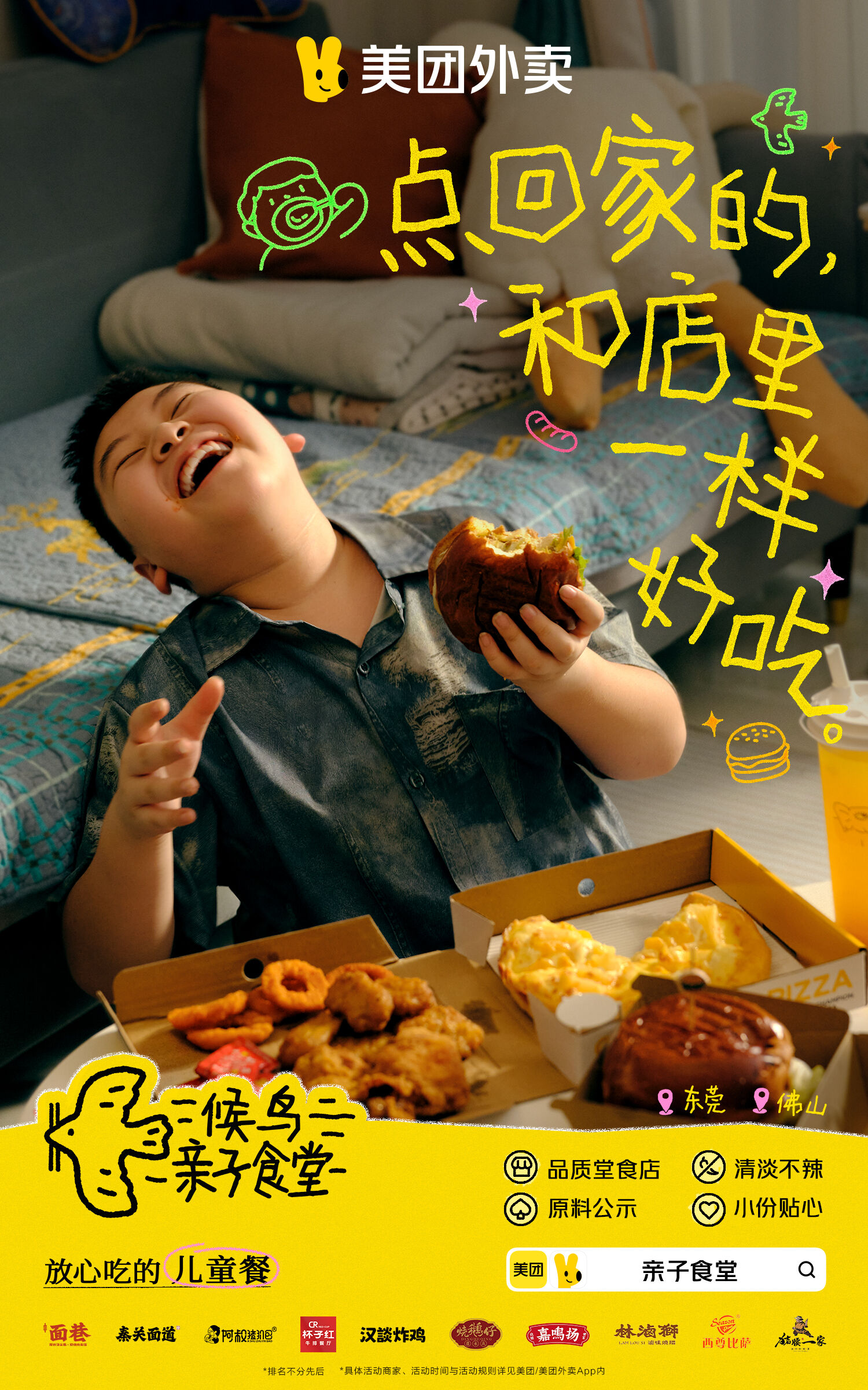 美团外卖暑期呈现：小候鸟的食堂-广告人干货库