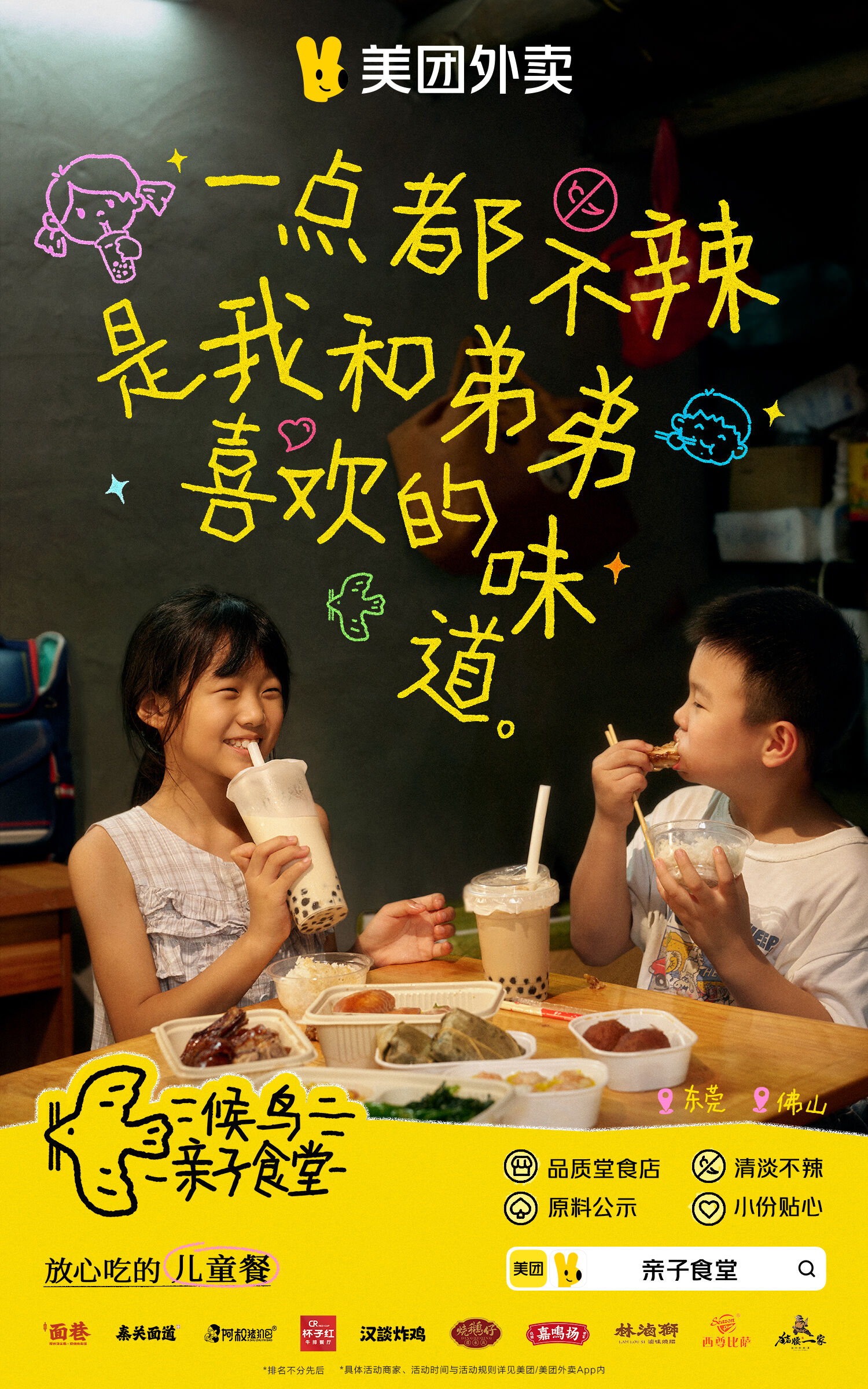 美团外卖暑期呈现：小候鸟的食堂-广告人干货库