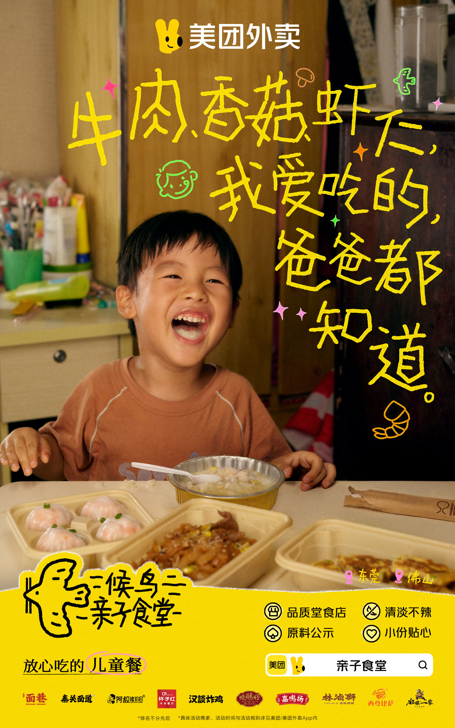 美团外卖暑期呈现：小候鸟的食堂-广告人干货库