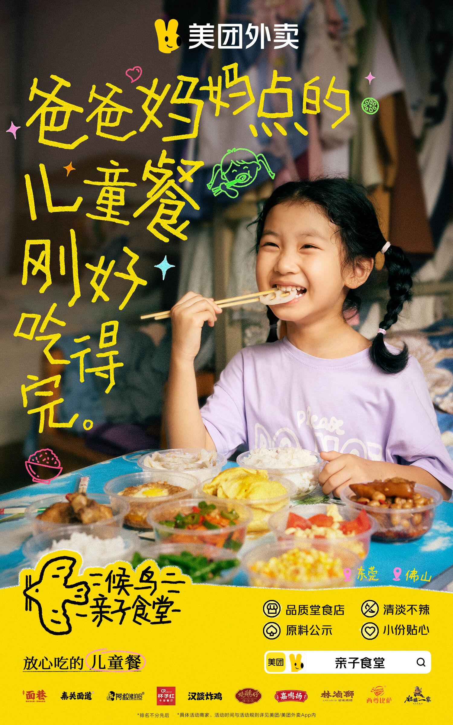 美团外卖暑期呈现：小候鸟的食堂-广告人干货库