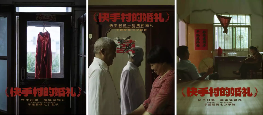 快手七夕短片《手搓爱情》｜看全村老铁联手，手搓婚礼-广告人干货库