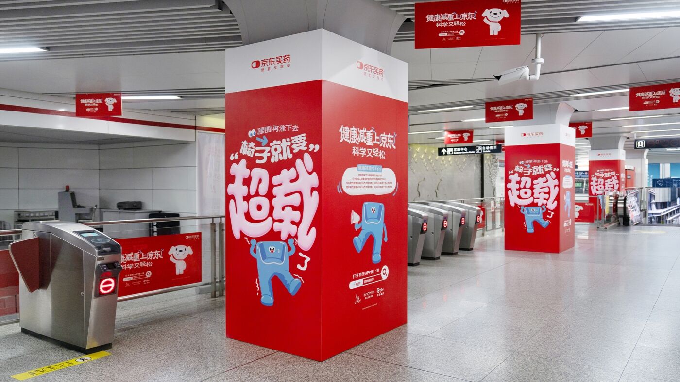 京东买药：一波“重”量级广告来袭！-广告人干货库
