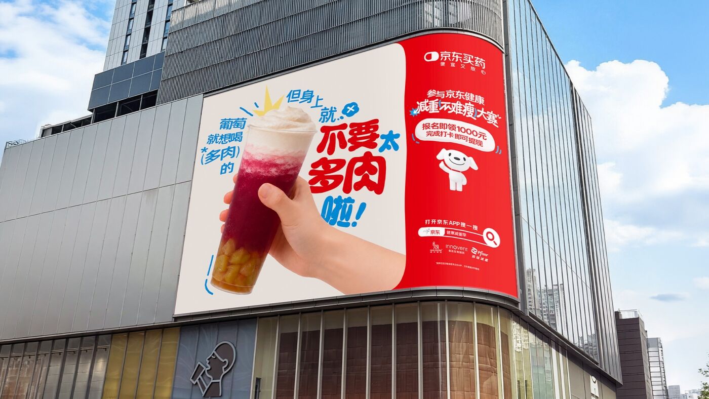 京东买药：一波“重”量级广告来袭！-广告人干货库