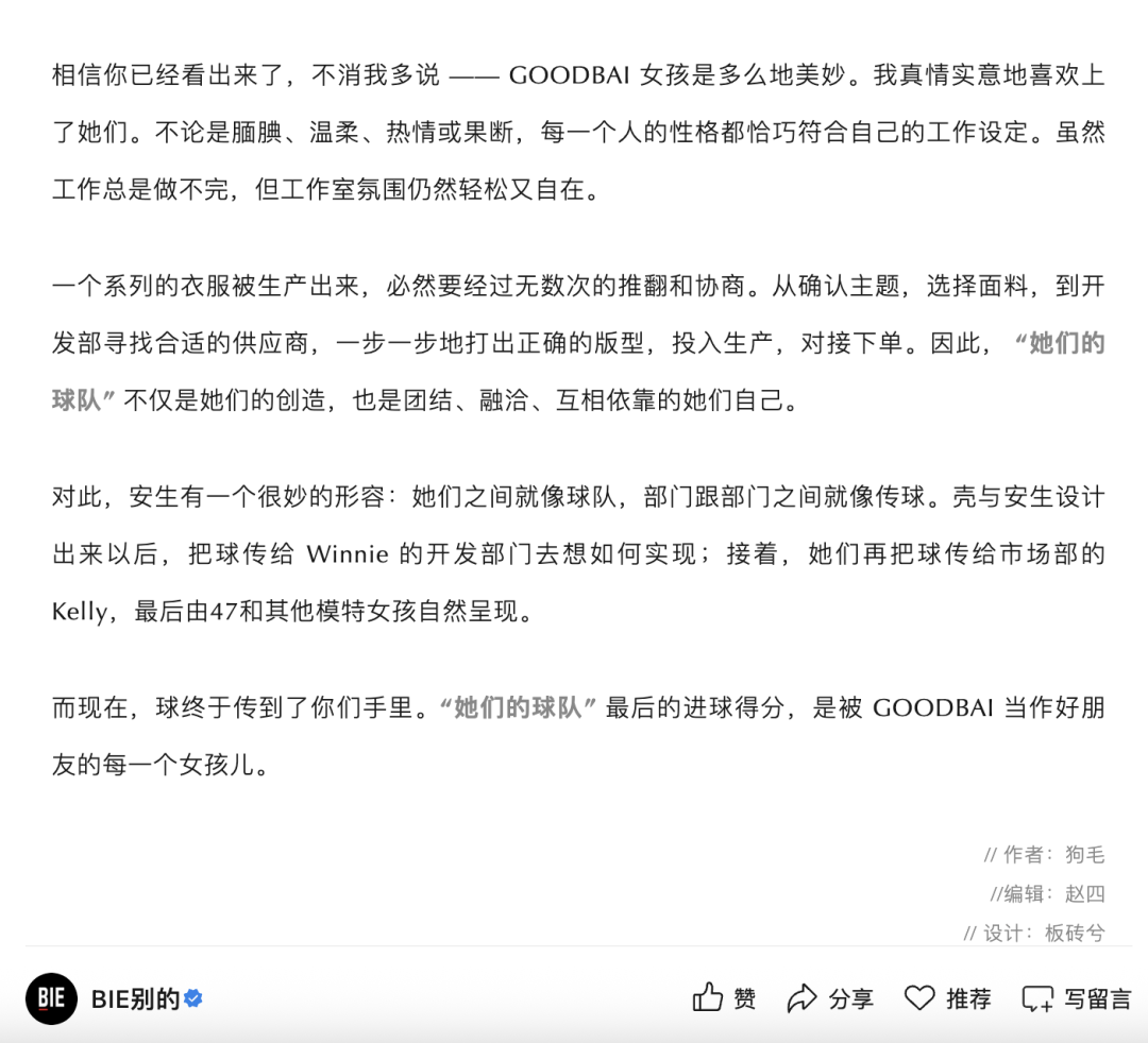 GOODBAI：不再依赖白敬亭算长大吗-广告人干货库
