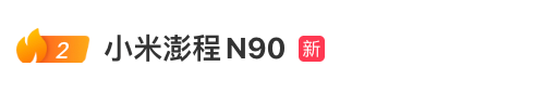 小米首款增程车SUV冲上热搜-广告人干货库