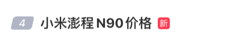 小米首款增程车SUV冲上热搜-广告人干货库