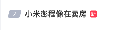 小米首款增程车SUV冲上热搜-广告人干货库