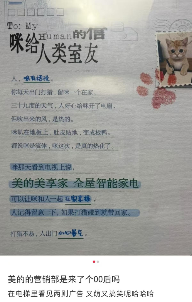 美的电梯互动广告火出圈-广告人干货库