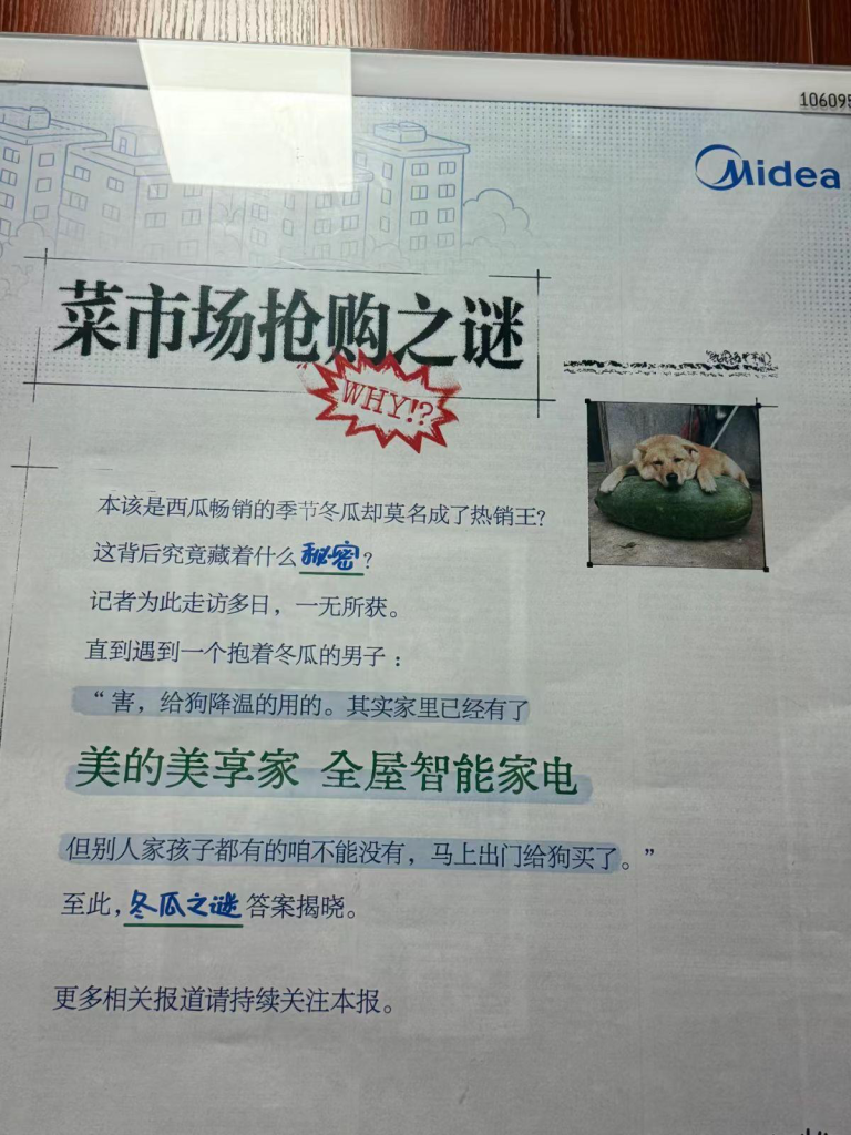 美的电梯互动广告火出圈-广告人干货库