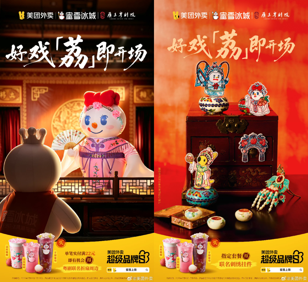 美团联名蜜雪冰城，被嫌弃了！-广告人干货库