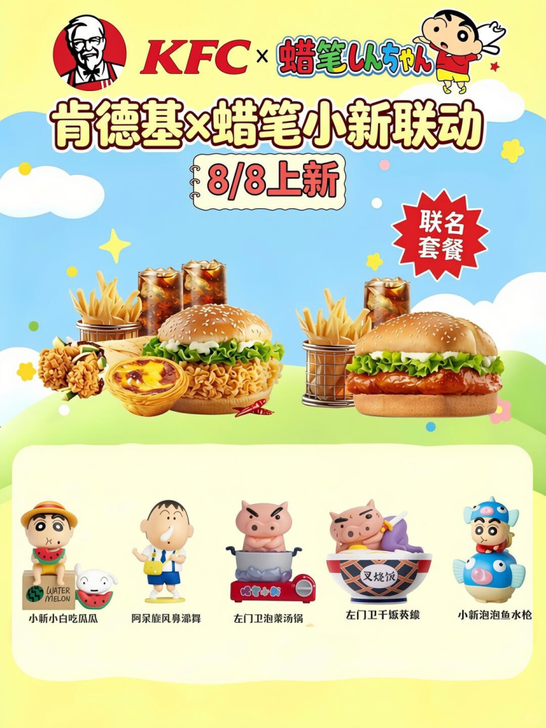 肯德基携手蜡笔小新，把童年快乐搬进盛夏-广告人干货库