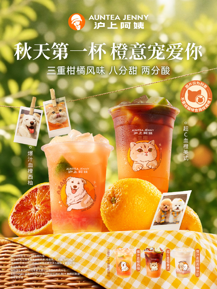 立秋仪式感，沪上阿姨奉上秋日第一杯宠爱-广告人干货库
