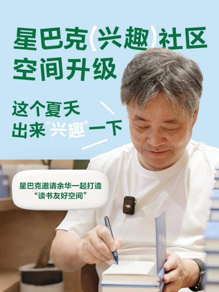 星巴克 × 余华打造读书友好空间-广告人干货库