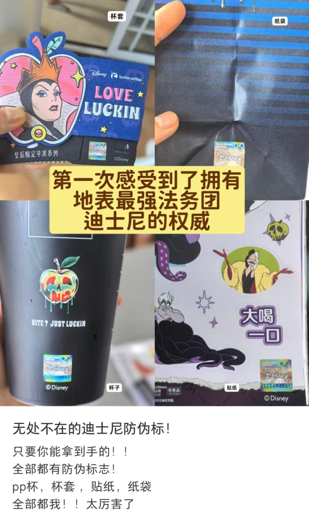9 块 9 联名也配防伪标，迪士尼版权管控从不打折-广告人干货库