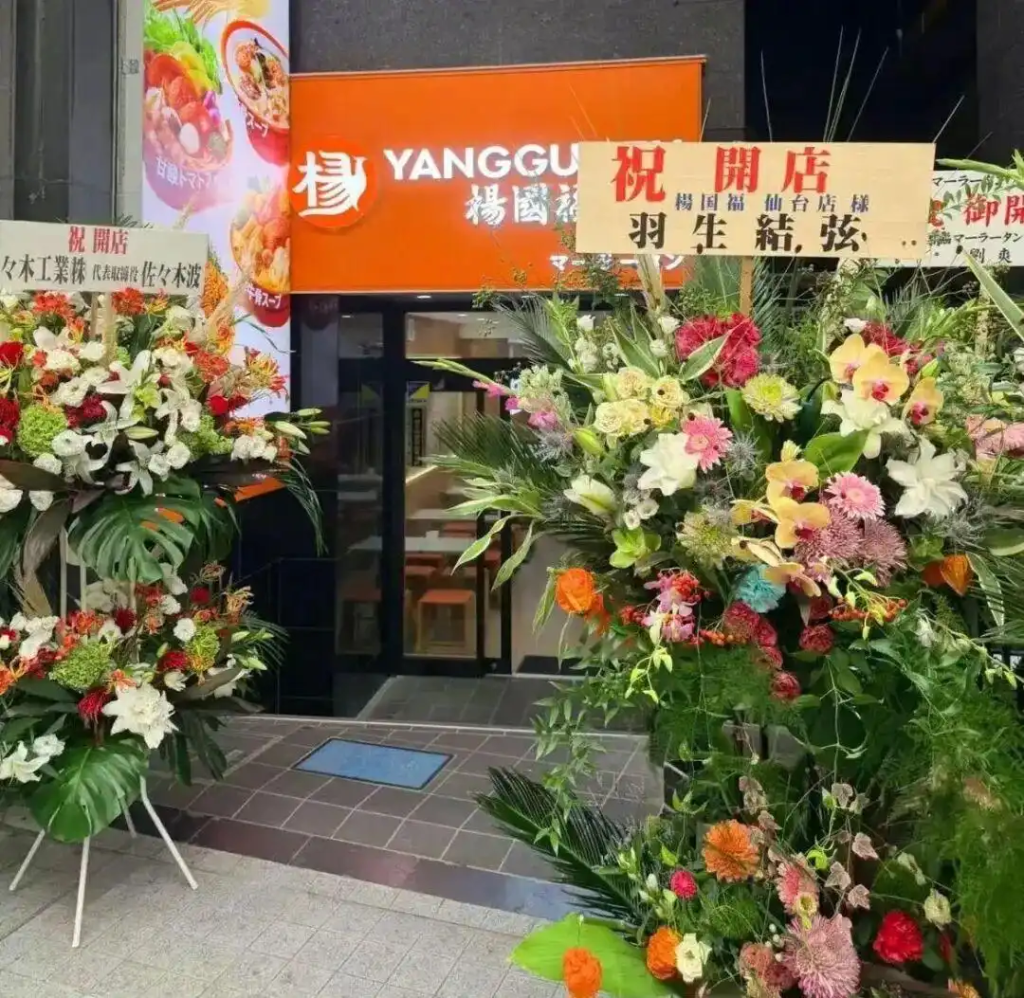 杨国福致歉羽生结弦送祝贺花篮事件-广告人干货库