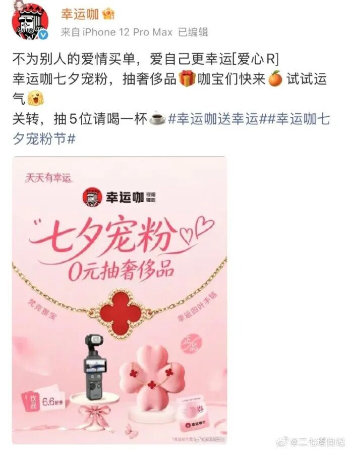七夕翻车案例合集:瑞幸、GUCCI、名创,一个比一个离谱-广告人干货库