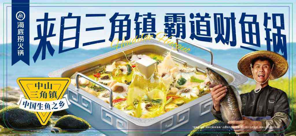 海底捞青花椒鱼锅:夏季新品如何在小红书做成爆款?-广告人干货库