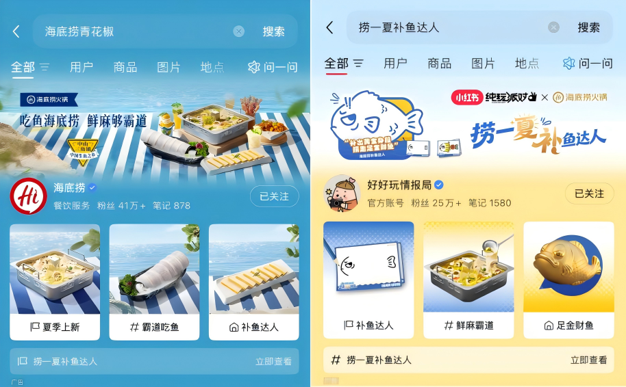 海底捞青花椒鱼锅:夏季新品如何在小红书做成爆款?-广告人干货库
