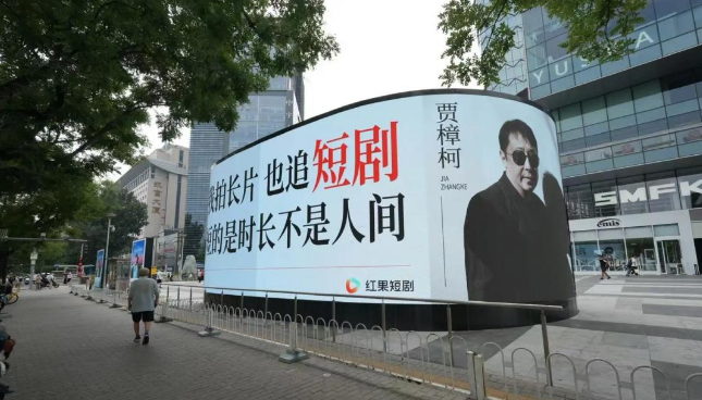 红果短剧找到了贾樟柯代言-广告人干货库