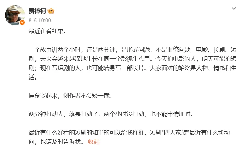 红果短剧找到了贾樟柯代言-广告人干货库