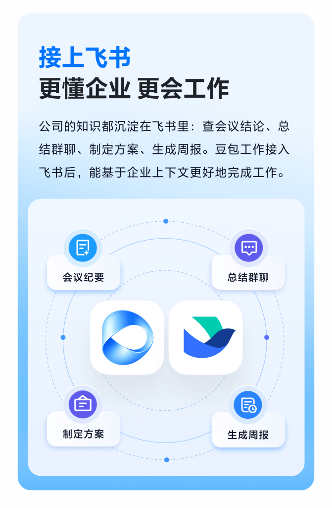 豆包工作搭子正式上线解放打工人-广告人干货库