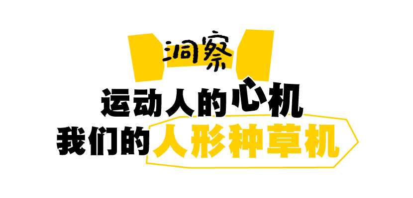 广告人干货库 美团全民运动季:练过藏不住-广告人干货库