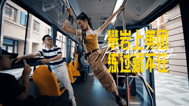 广告人干货库 美团全民运动季:练过藏不住-广告人干货库