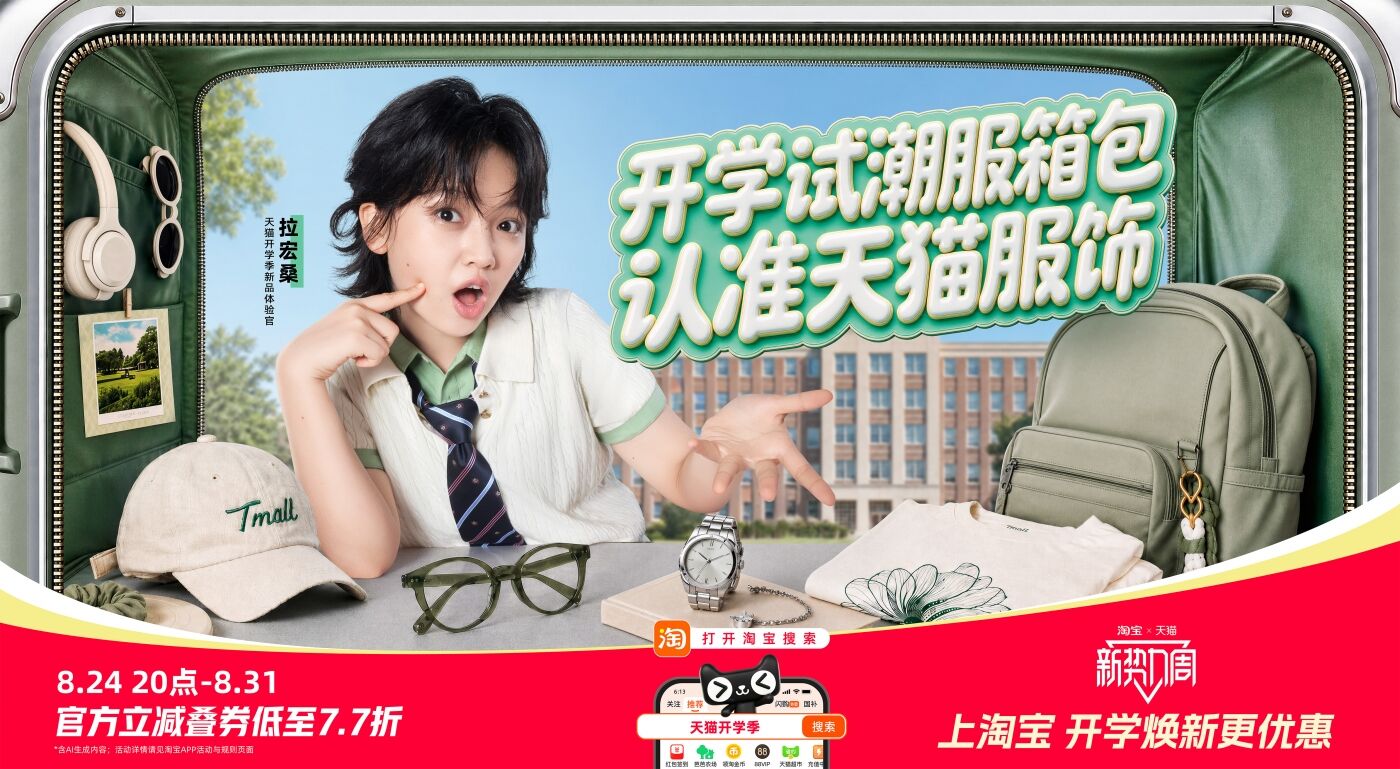 天猫×拉宏桑：错不起，上天猫就对了-广告人干货库