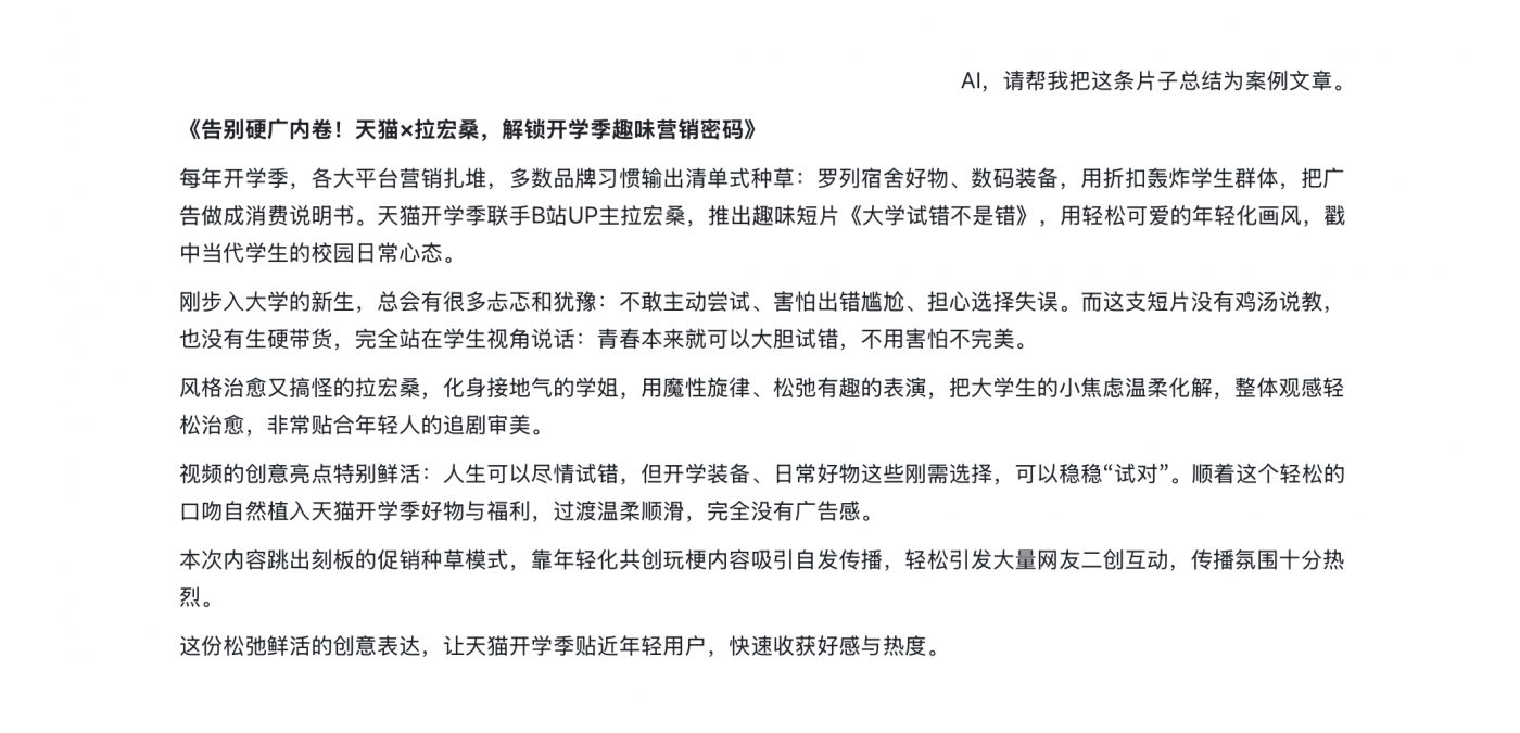 天猫×拉宏桑：错不起，上天猫就对了-广告人干货库