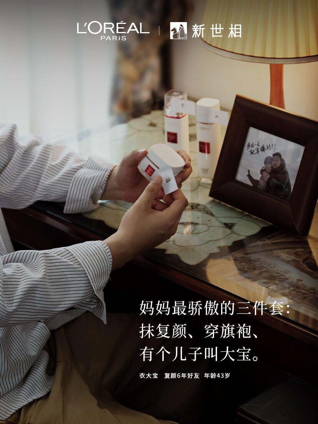 广告人干货库 欧莱雅复颜30周年,我们拍了一支“很普通”的影片-广告人干货库