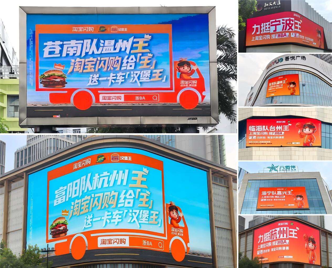 广告人干货库 淘宝闪购携手汉堡王:给浙BA城市王的闪电加冕!-广告人干货库