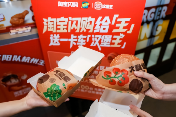 广告人干货库 淘宝闪购携手汉堡王:给浙BA城市王的闪电加冕!-广告人干货库