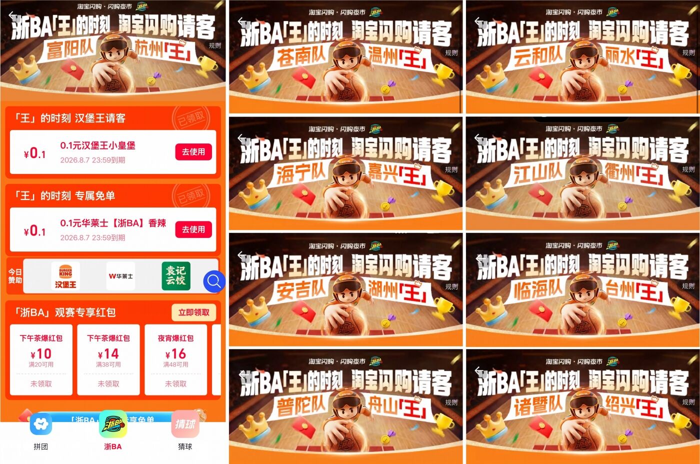 广告人干货库 淘宝闪购携手汉堡王:给浙BA城市王的闪电加冕!-广告人干货库