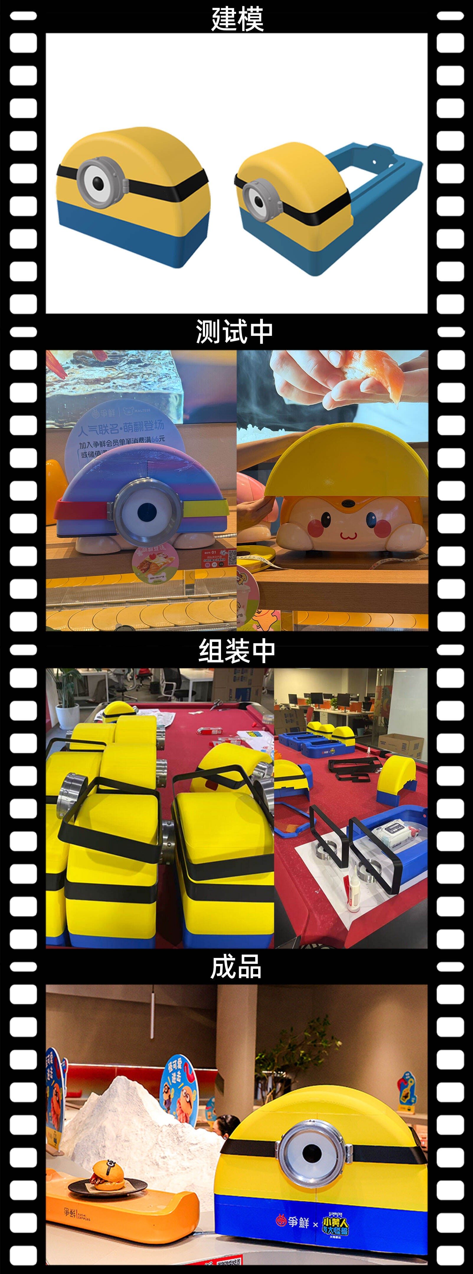 广告人干货库 争鲜寿司 × 小黄人与大怪兽:一场电影级的新鲜体验-广告人干货库