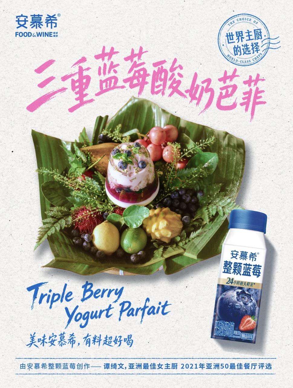 广告人干货库 酸奶品质叙事该换了,安慕希用主厨的选择打了个样-广告人干货库