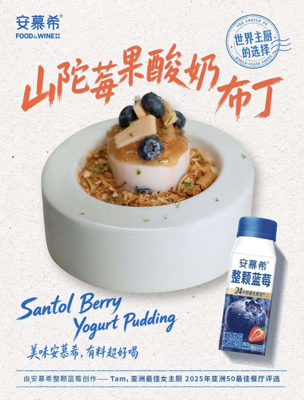 广告人干货库 酸奶品质叙事该换了,安慕希用主厨的选择打了个样-广告人干货库