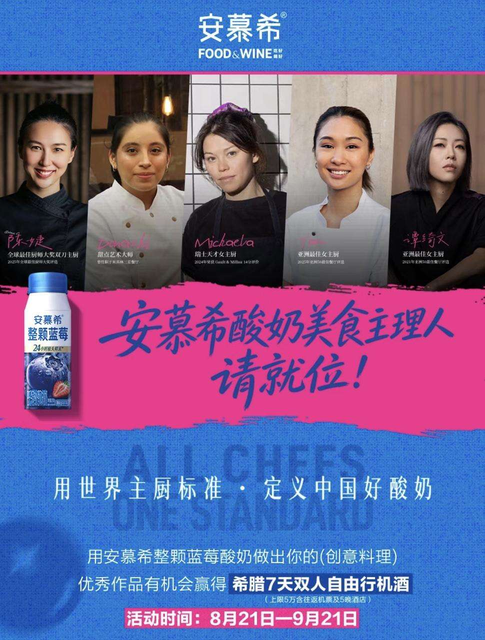广告人干货库 酸奶品质叙事该换了,安慕希用主厨的选择打了个样-广告人干货库