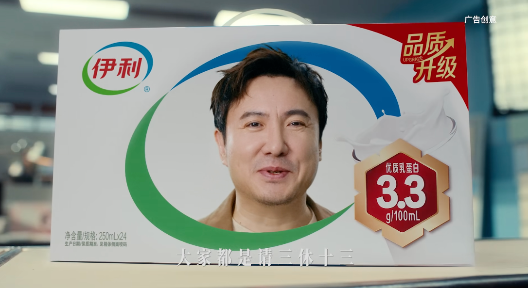 广告人干货库 打工人假期现状:请3休13,把伊利“搭”进去了-广告人干货库