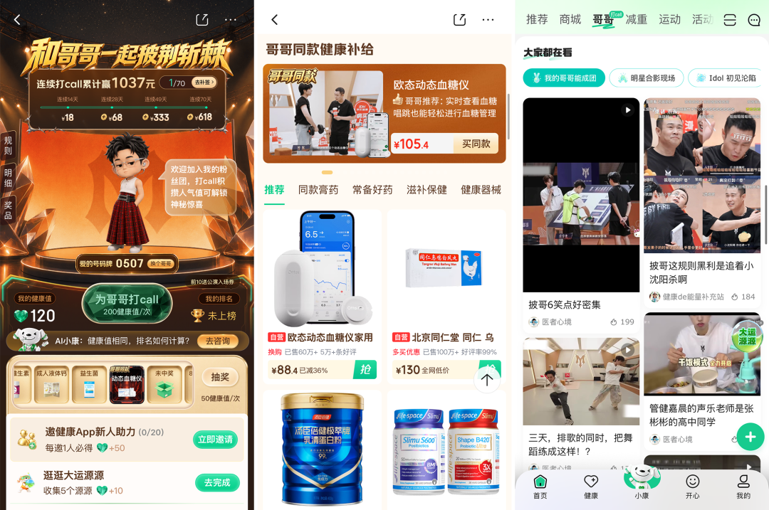广告人干货库 不只是冠名,京东健康如何和粉丝一起,为哥哥披荆斩棘-广告人干货库