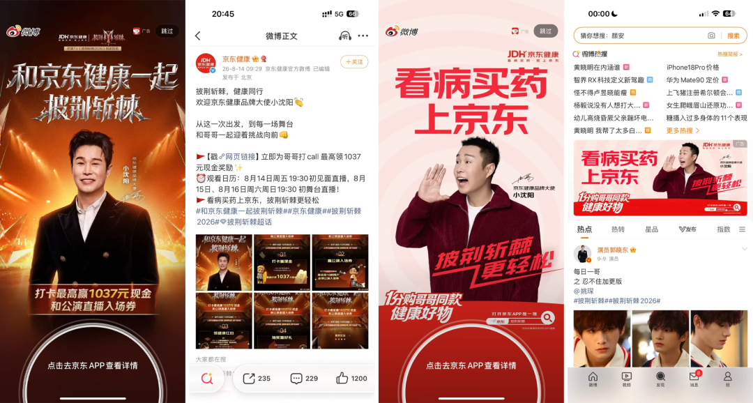 广告人干货库 不只是冠名,京东健康如何和粉丝一起,为哥哥披荆斩棘-广告人干货库