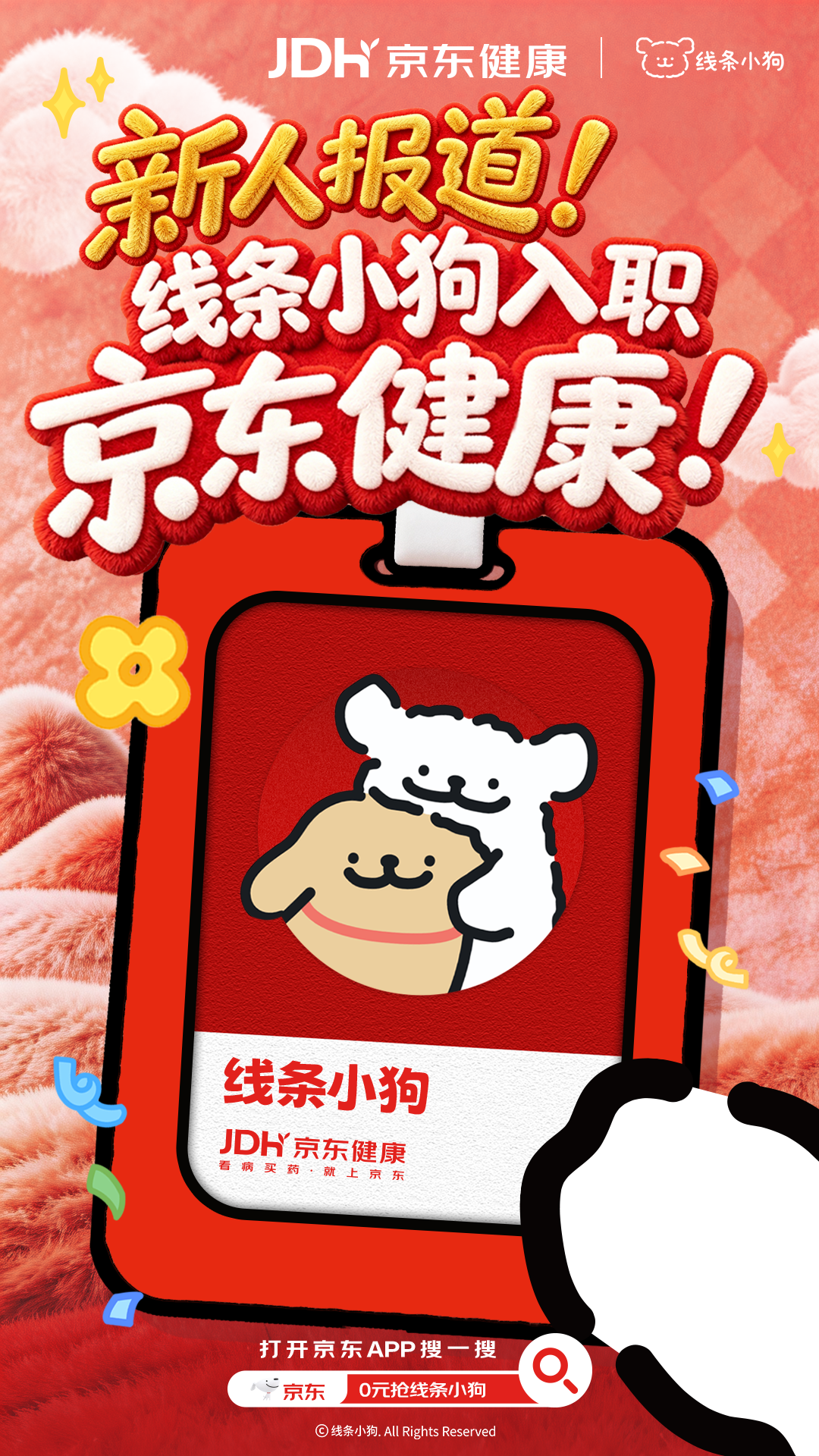 广告人干货库 从线条小狗到全民免单,京东健康怎么做年轻化营销?-广告人干货库