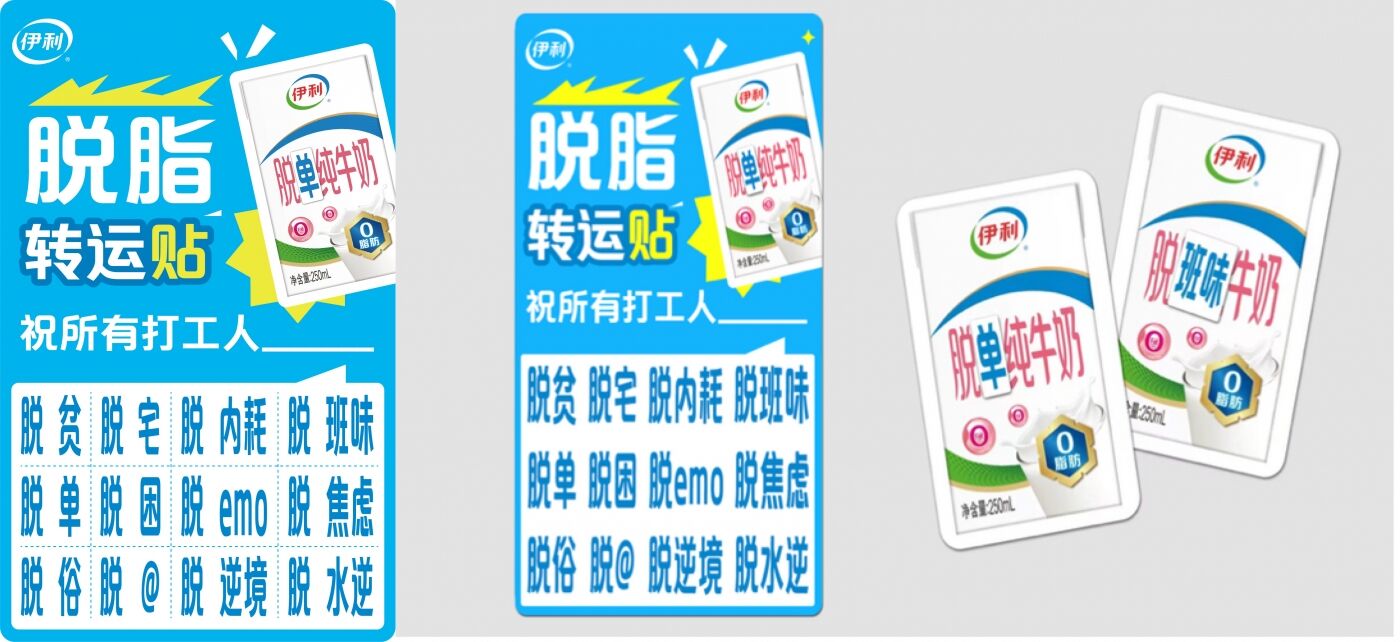 别卷了，伊利脱脂纯牛奶劝你“脱”掉负担-广告人干货库