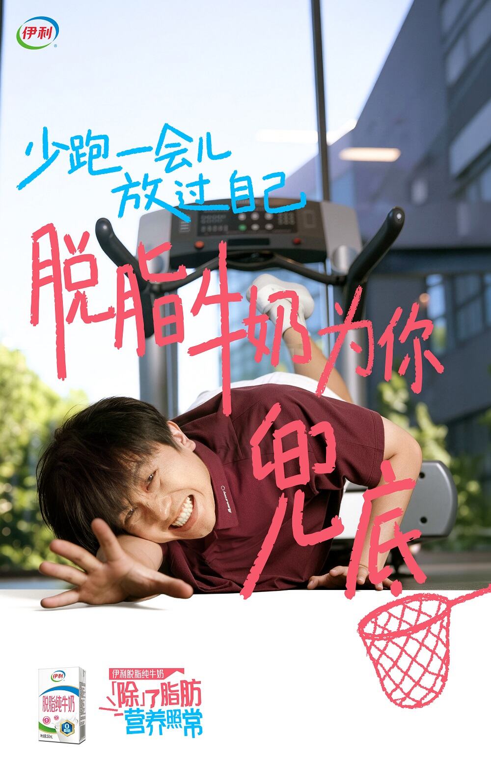 别卷了，伊利脱脂纯牛奶劝你“脱”掉负担-广告人干货库