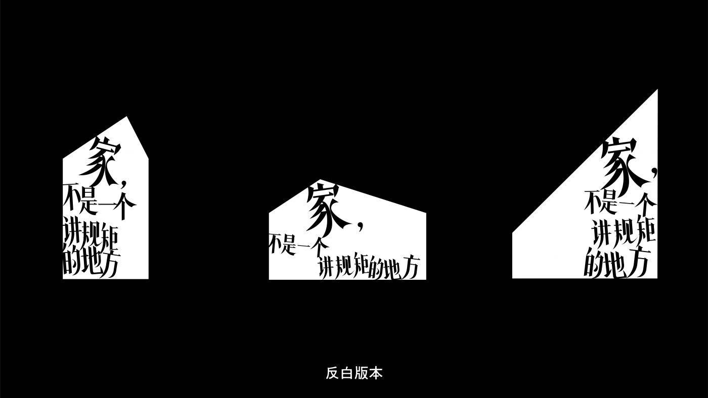 广告人干货库 天猫家装节:家,不是一个讲规矩的地方-广告人干货库