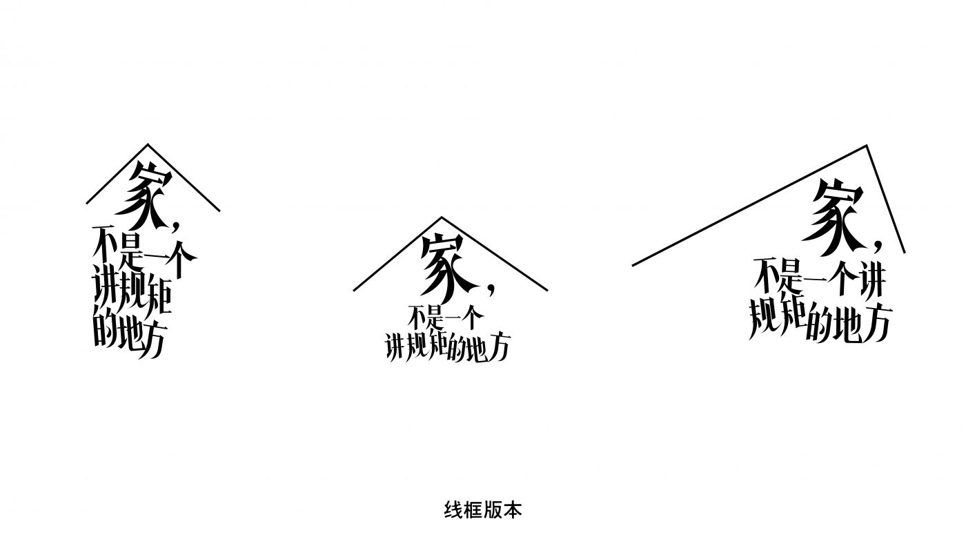 广告人干货库 天猫家装节:家,不是一个讲规矩的地方-广告人干货库