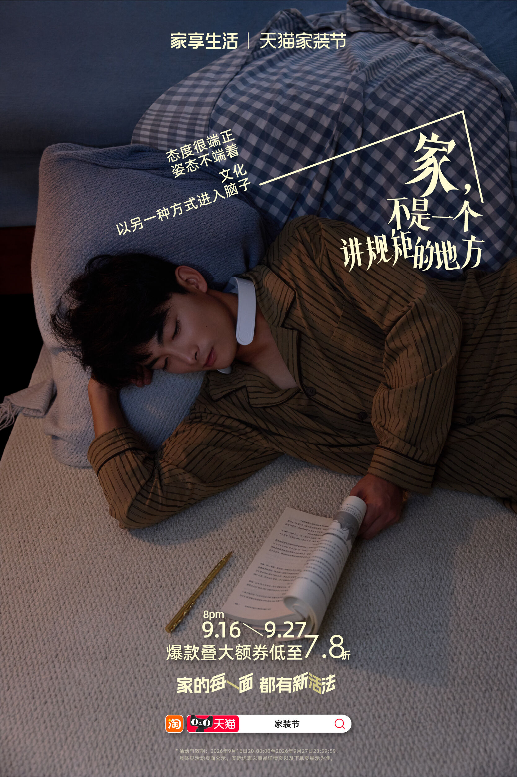 广告人干货库 天猫家装节:家,不是一个讲规矩的地方-广告人干货库